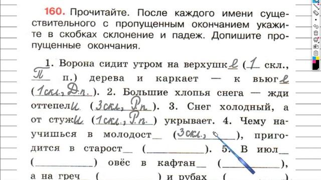 Упражнение 160 - ГДЗ по Русскому языку Рабочая тетрадь 4 класс (Канакина, Горецкий) Часть 1 смотреть онлайн