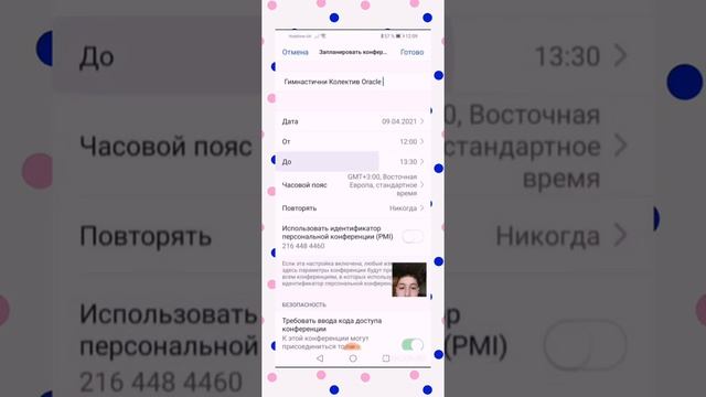 Как Запланировать конференцию. И как войти в zoom смотреть онлайн