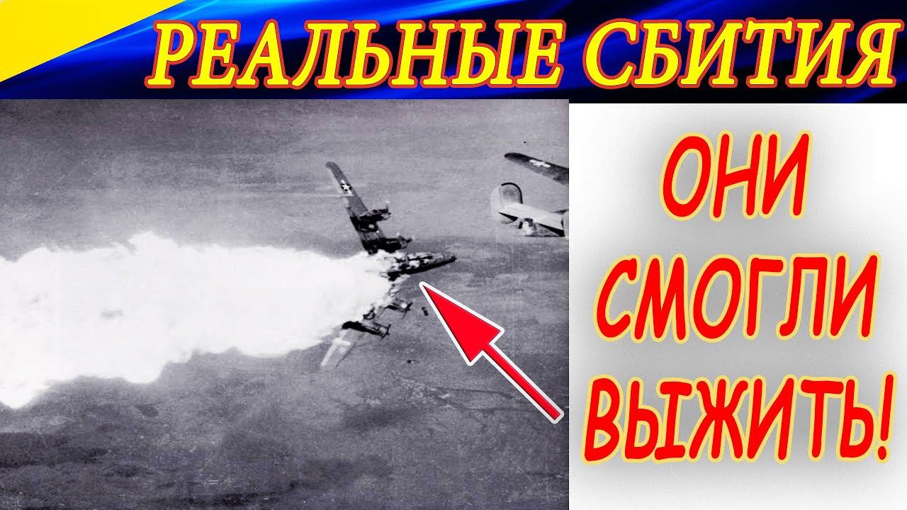 УНИКАЛЬНЫЕ ФОТО СБИТЫХ САМОЛЕТОВ ВТОРОЙ МИРОВОЙ ВОЙНЫ !!!