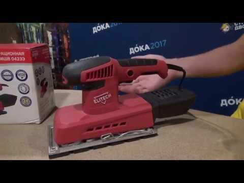 Распаковка. Виброшлифовальная машина ELITECH МШВ 04233 смотреть онлайн