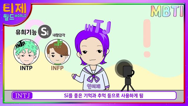 [ MBTI ] 딱 10분! 8기능 해석하는 법 l INTP가 INTJ가 나오는 이유 #mbti #mbti분석 #고민상담소 смотреть онлайн