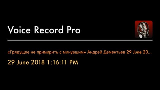 «Грядущее не примирить с минувшим» Андрей Дементьев 29 June 2018 1:16:11 PM