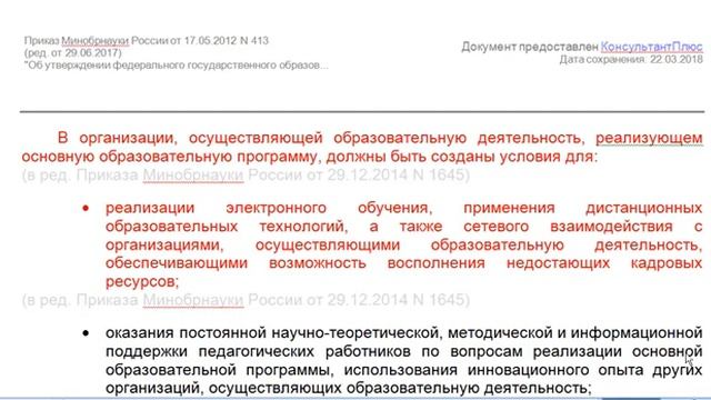ФГОС СОО, ЭО и ДОТ смотреть онлайн