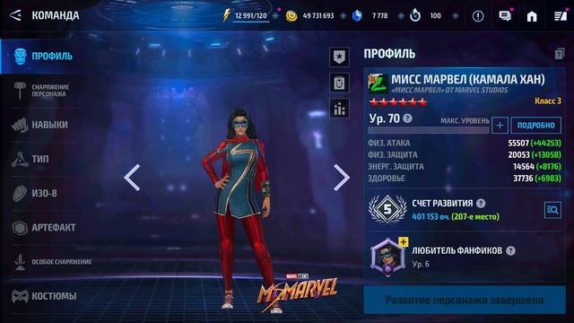 БАЛЛЫ КАМАЛЫ ► ОБЗОР ПЕРСОНАЖА с ОЦЕНКАМИ [Marvel Future Fight] смотреть онлайн