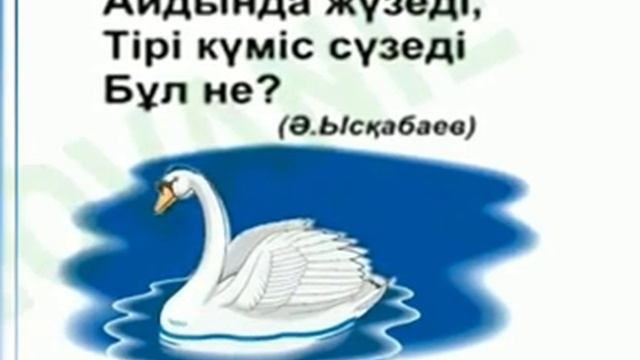 А дыбысы мен әрпі. Сауат ашу смотреть онлайн