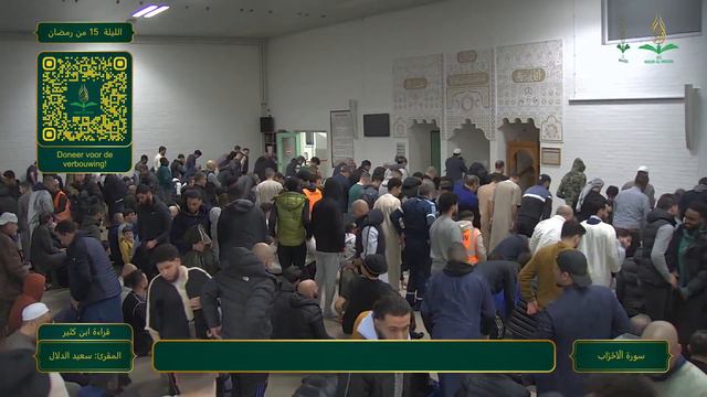 Ramadan 2024 | Salat et-Taraweeh 15e Nacht | Almoqri Said Dallal смотреть онлайн
