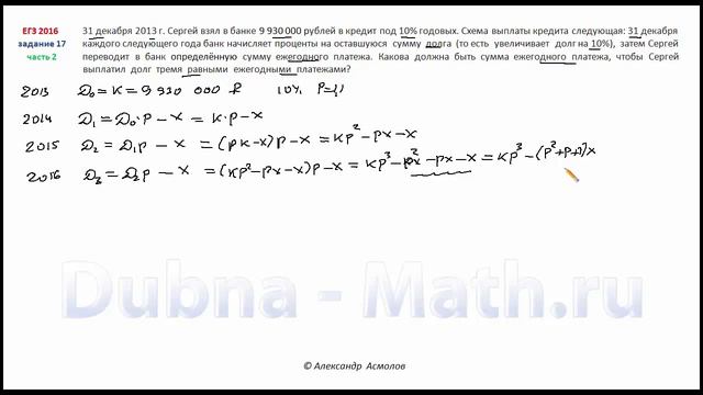 Решение 17 математика ЕГЭ 2016 смотреть онлайн