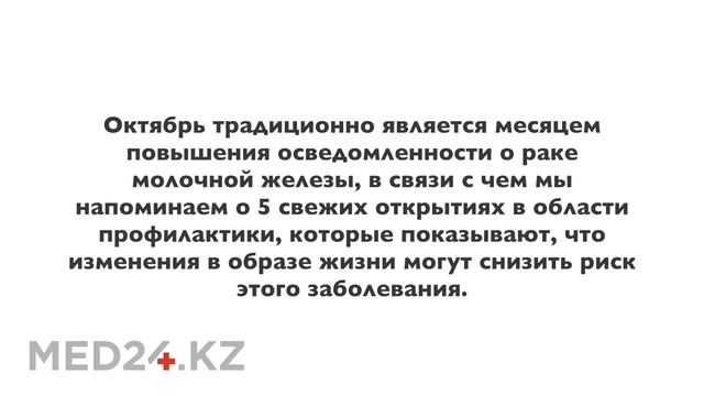 5 рекомендаций по профилактике рака молочной железы смотреть онлайн