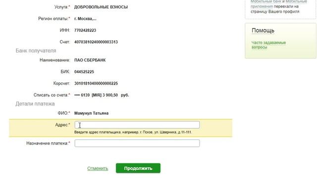 Пожертвования через сбербанк онлайн в фонд ДОБРЫЙ МИР смотреть онлайн