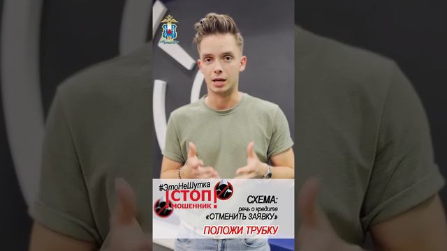 Стоп Мошенники