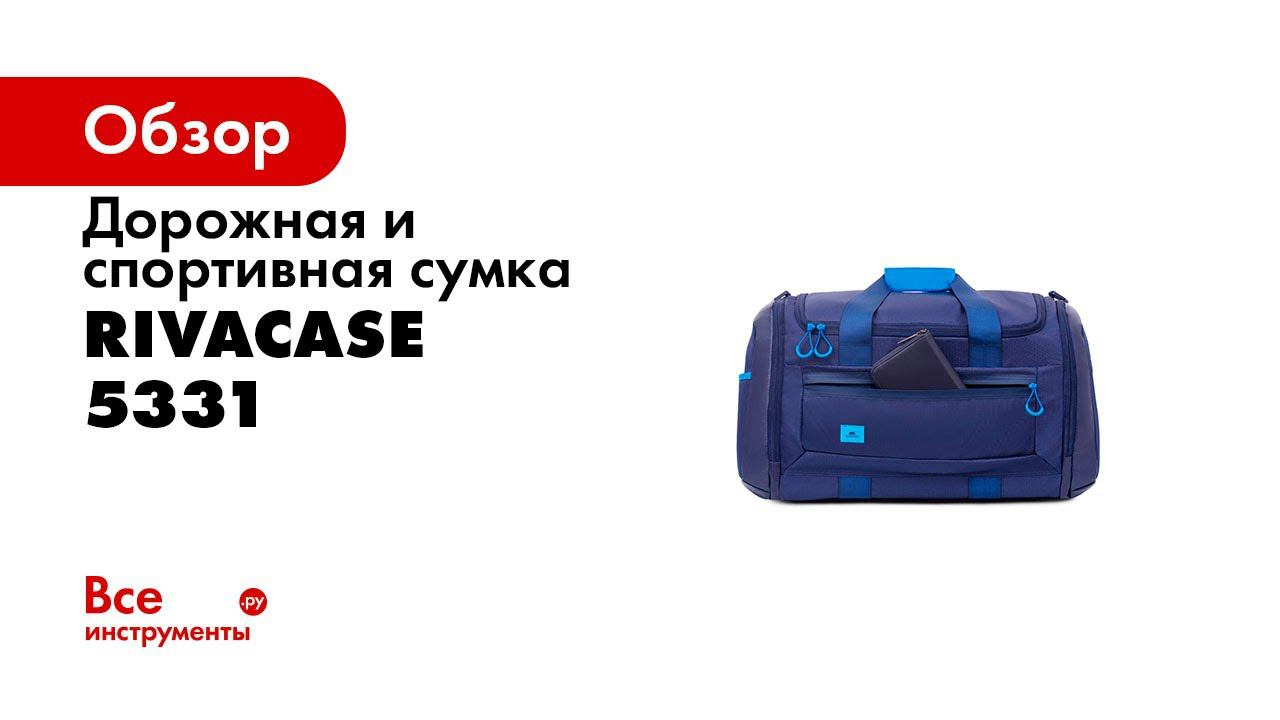RIVACASE 5331 35L Duffel bag смотреть онлайн