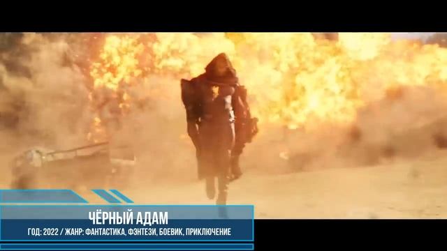 НОВЫЕ БОЕВИКИ 2022 ГОДА, КОТОРЫЕ УЖЕ ВЫШЛИ В ХОРОШЕМ КАЧЕСТВЕ! ЧТО ПОСМОТРЕТЬ ТОП 21 ФИЛЬМОВ смотреть онлайн