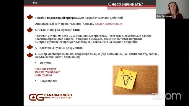 ИММИГРАЦИЯ В КАНАДУ / ЮЛИЯ ПОТАПОВА смотреть онлайн