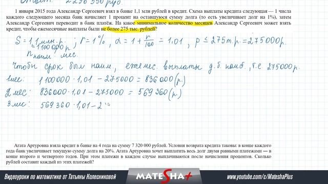 ЕГЭ, ПРОФИЛЬ: Банковская задача (аннуитетные платежи) 2 часть