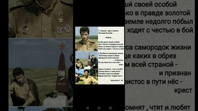 Леонид Быков. Помним! Любим ! Сын Донбаса! смотреть онлайн