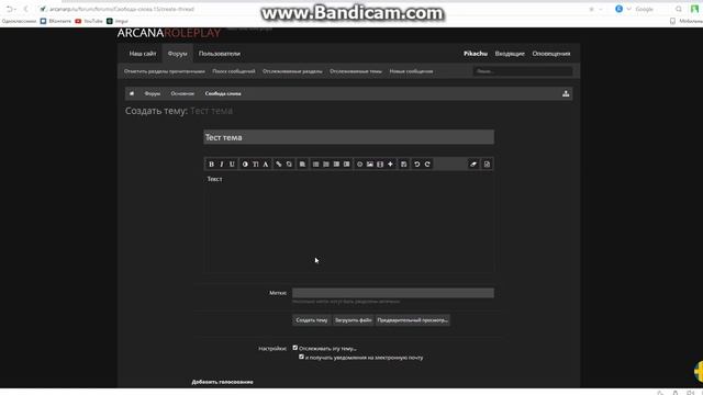 Как создать голосование. Arcana RolePlay смотреть онлайн