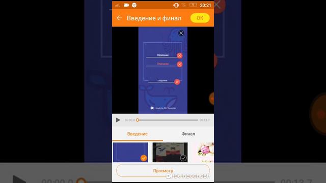 Как монтировать видео на DU Rekorder смотреть онлайн