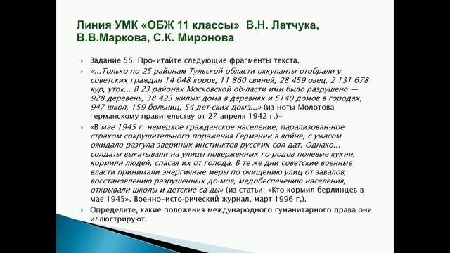 Особенности преподавания учебного предмета ОБЖ в условиях ФГОС 11 03 2015 11 51 49 смотреть онлайн