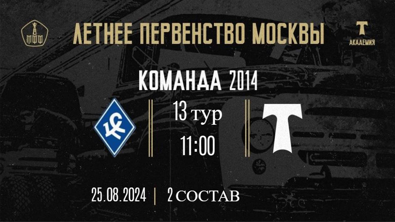 13 тур ЛПМ 2024 Крылья советов vs Торпедо 2 состав 26 08 2024