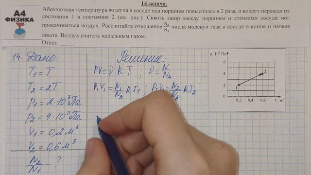 14 задача. Молекулярная физика и термодинамика. Уравнение Клапейрона-Менделеева. Физика 1000 задач. смотреть онлайн
