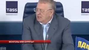 Владимир Жириновский: буряты - это монголы