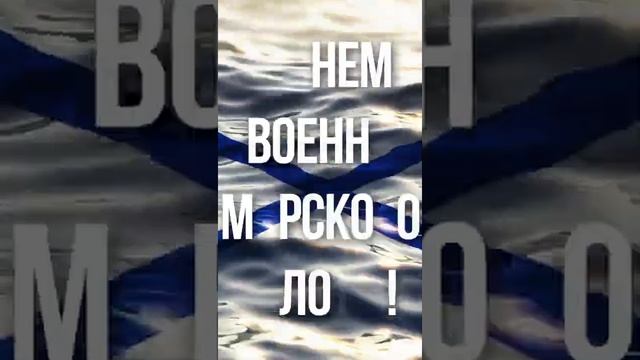 День ВМФ смотреть онлайн