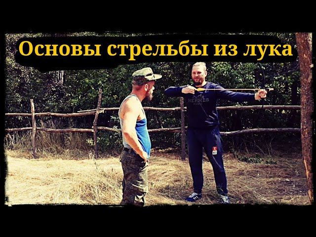 Основы стрельбы из лука , Юрий . Золотой щит. ШВХКО"Корогод" фланкировка шашкой