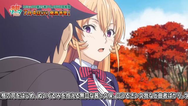 Shokugeki no Soma OVA 4 Trailer 2017 смотреть онлайн