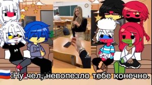 Реакция стран на рандомные видео из тт/моё ау/пробная часть/