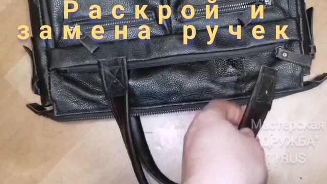 Изготовление и замена ручек в сумке КОЖА смотреть онлайн