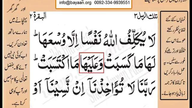 Learn Quran in Urdu translation word by word learning,SurahAL Baqara 002 Ayat 286A смотреть онлайн