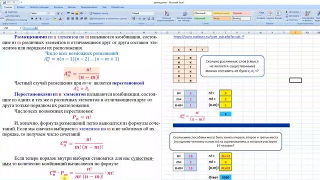 Формула размещений и решение задач смотреть онлайн