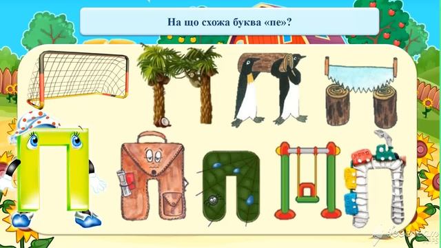 075. Навчання грамоти .Звук п позначення його буквою 