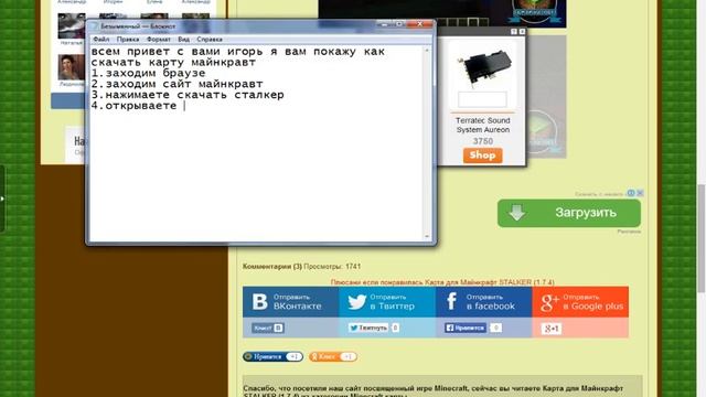 Как скачать карту майнкравта смотреть онлайн