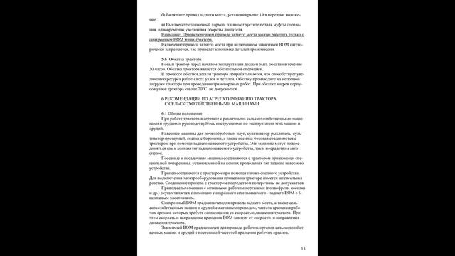 Мини-тракторы Беларус 112Н/132Н. Инструкция по эксплуатации и ТО. смотреть онлайн