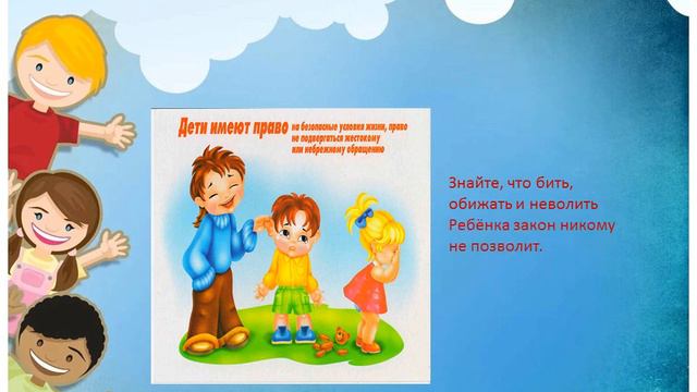 Права ребенка смотреть онлайн