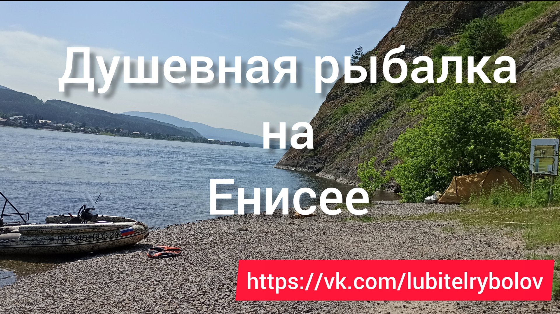 ОЧЕНЬ ДУШЕВНАЯ РЫБАЛКА НА ЕНИСЕЕ ЖАРИМ ХАРИУСА НОЧУЕМ В ПАЛАТКЕ. смотреть онлайн