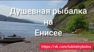 ОЧЕНЬ ДУШЕВНАЯ РЫБАЛКА НА ЕНИСЕЕ ЖАРИМ ХАРИУСА НОЧУЕМ В ПАЛАТКЕ.