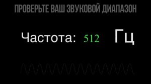 ?? КРУТОЙ ТЕСТ СЛУХА. Проверь свой СЛУХ ?? | БУДЬ В КУРСЕ TV
