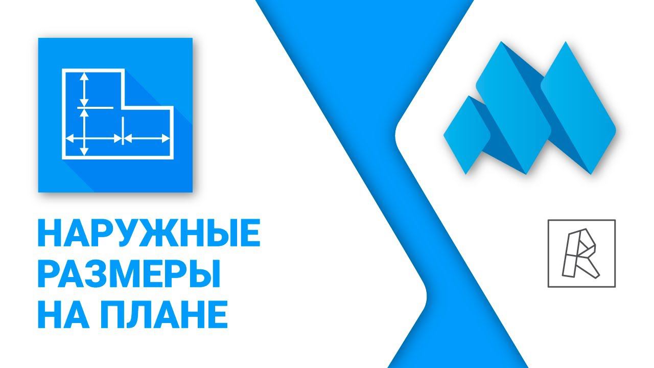 ModPlus for Revit. Наружные размеры на плане смотреть онлайн