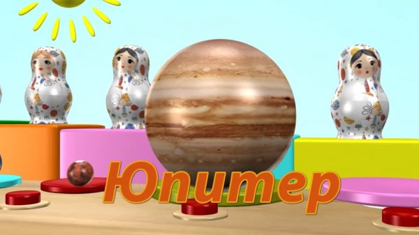 Крошки-Матрёшки.Развивающий мультфильм для малышей с матрёшками. Солнечная система/Sun system.