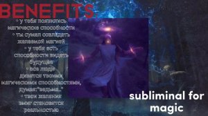 (ОЧЕНЬ МОЩНЫЙ САБЛИМИНАЛ) магические способности+осознанные сны