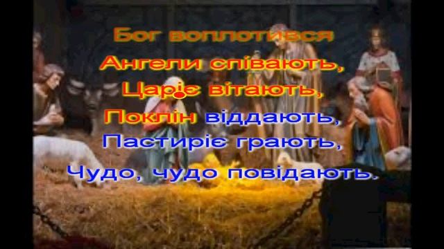 Небо і Земля (колядка-караоке, мінус)Різдвяні колядки і щедрiвки | Найкращі різдвяні пісні смотреть онлайн