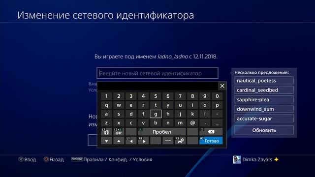Видеоурок: Как изменить ИМЯ/НИК в PS4? смотреть онлайн