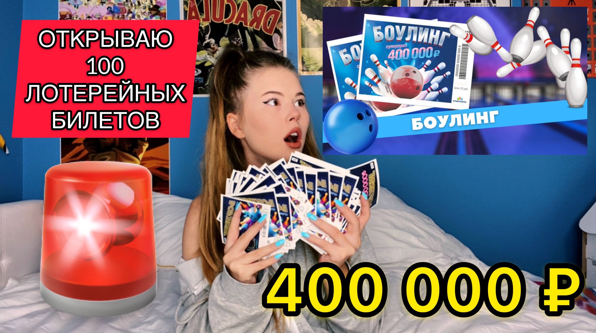 100 лотерейных билетов смотреть онлайн