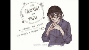 Озвучка комиксов по аниме «Великий из бродячих псов»