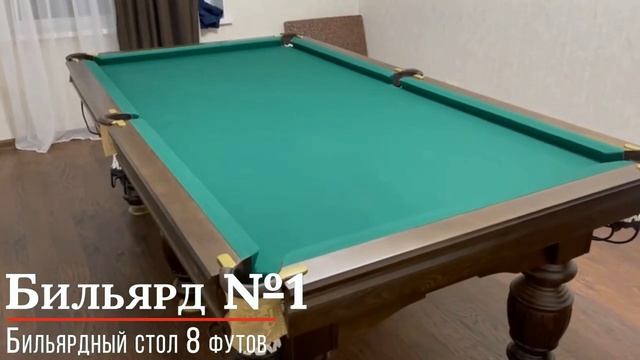 Бильярдный стол Палермо 8 футов смотреть онлайн