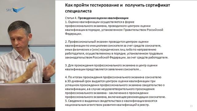 Профстандарты. Как пройти тестирование и получить сертификат специалиста? смотреть онлайн