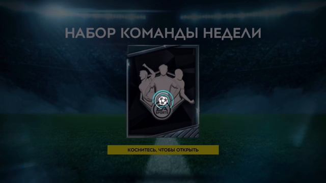 [FIFA 20 MOBILE] ДОБАВИЛ ОБЩ КОМАНДНЫЙ РЕЙТ И ОТКРЫЛ ПАКИ!!! смотреть онлайн