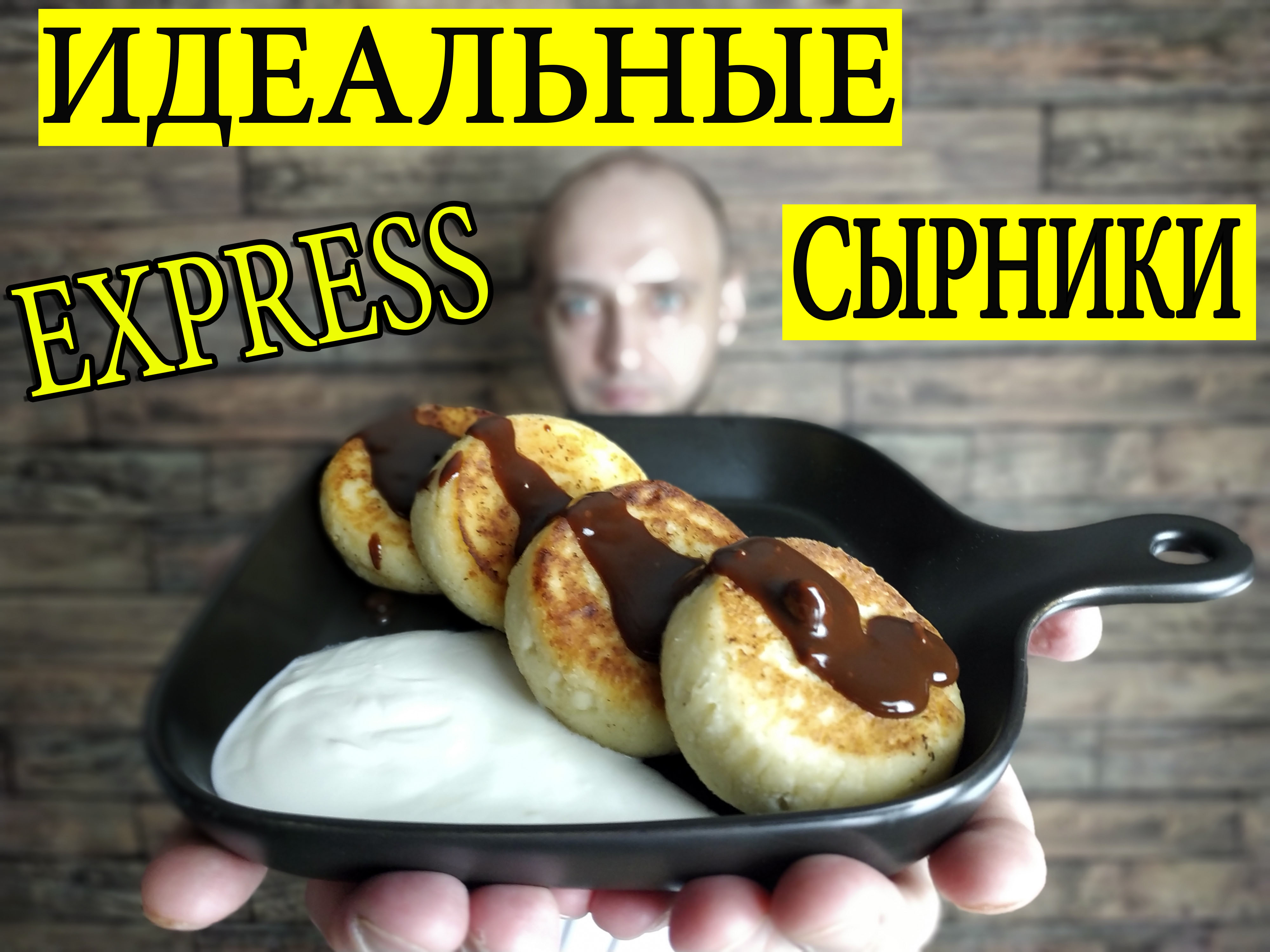 Идеальные нежнейшие сырники